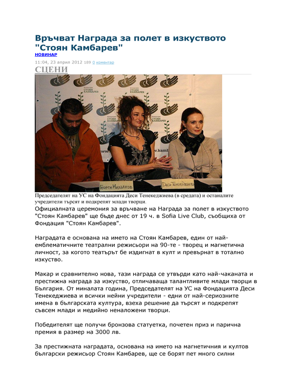 Връчват Награда за полет в изкуството ''Стоян Камбарев''