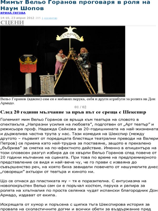 Мимът Вельо Горанов проговаря в роля на Наум Шопов