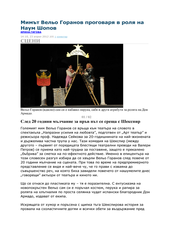 Мимът Вельо Горанов проговаря в роля на Наум Шопов