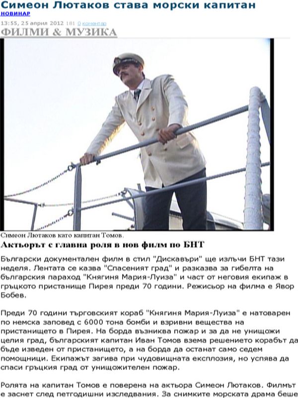 Симеон Лютаков става морски капитан