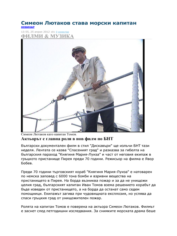 Симеон Лютаков става морски капитан