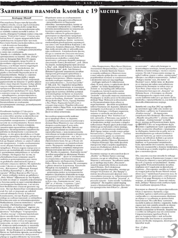 Златната палмова клонка с 19 листа