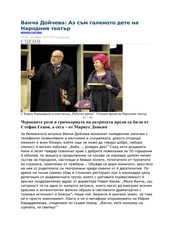 Ванча Дойчева