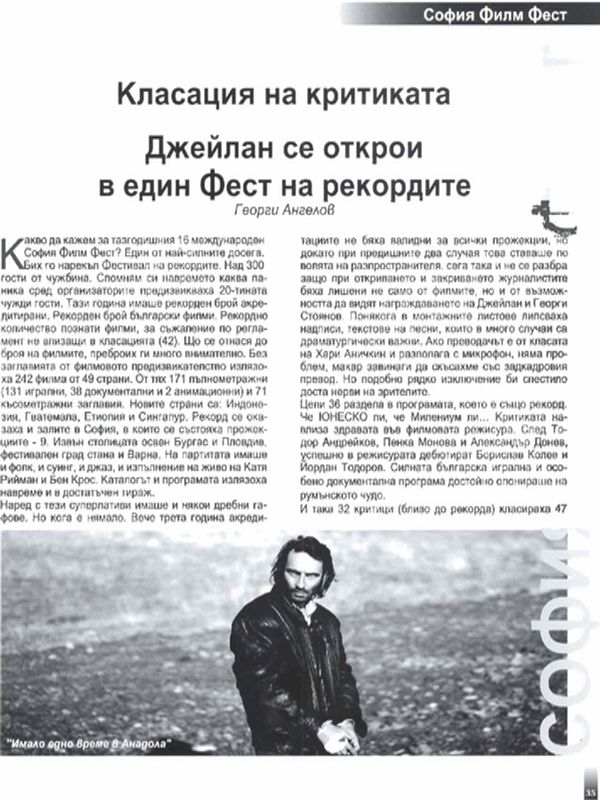 Класация на критиката