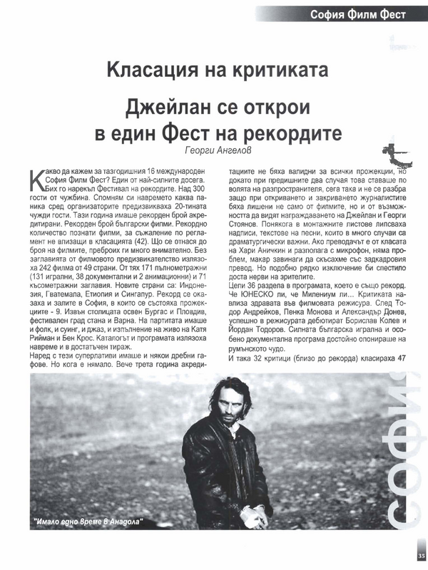 Класация на критиката