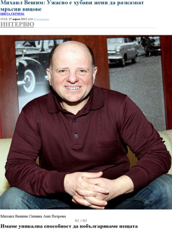 Михаил Вешим