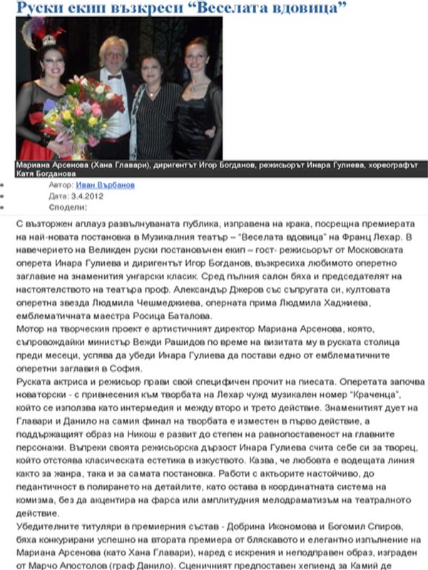 Руски екип възкреси ''Веселата вдовица''