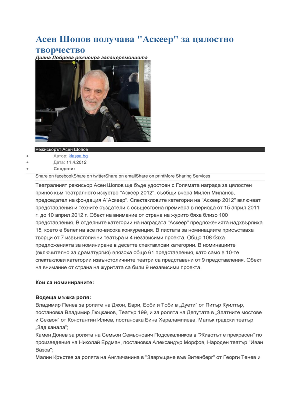 Асен Шопов получава ''Аскеер'' за цялостно творчество