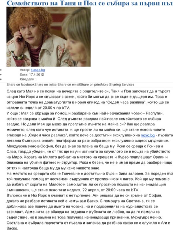 Семейството на Таня и Пол се събира за първи път