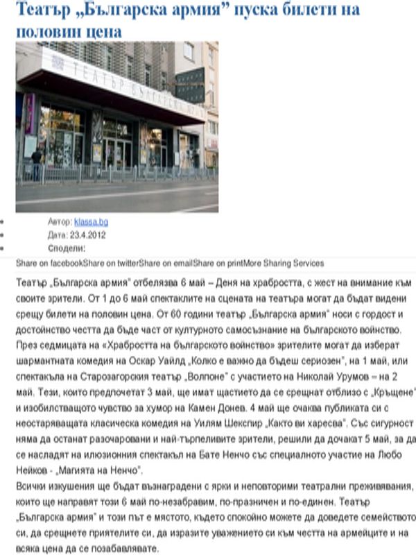 Театър ''Българска армия'' пуска билети на половин цена