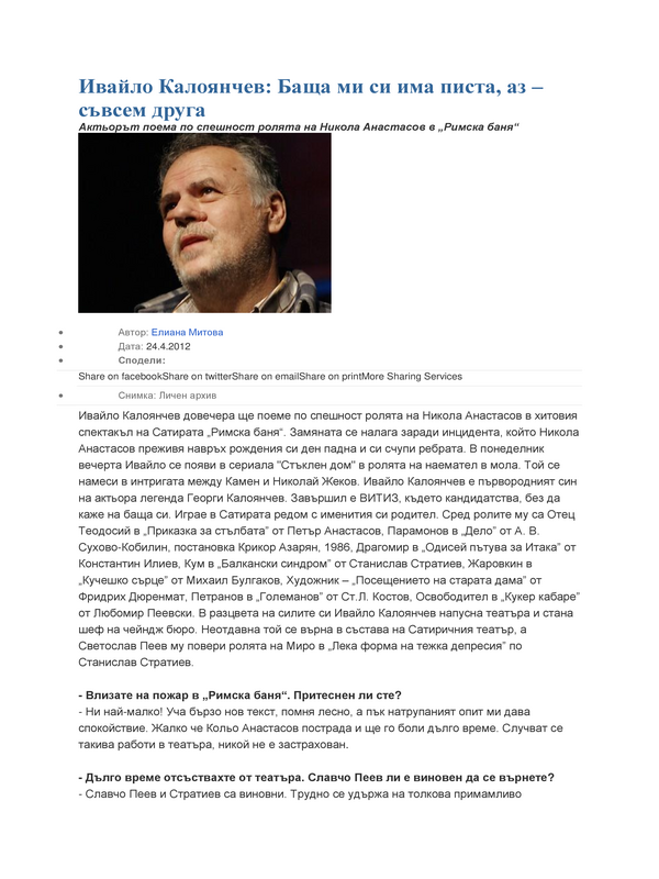 Ивайло Калоянчев