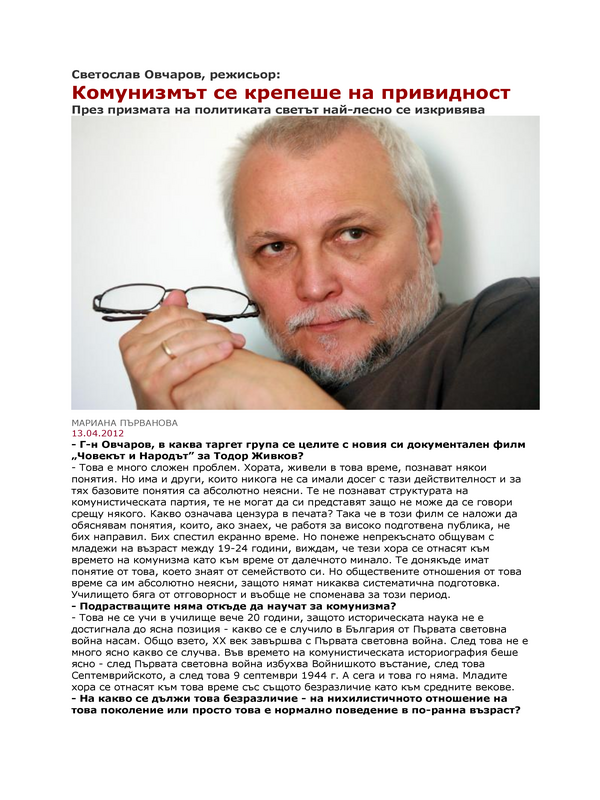 Светослав Овчаров, режисьор