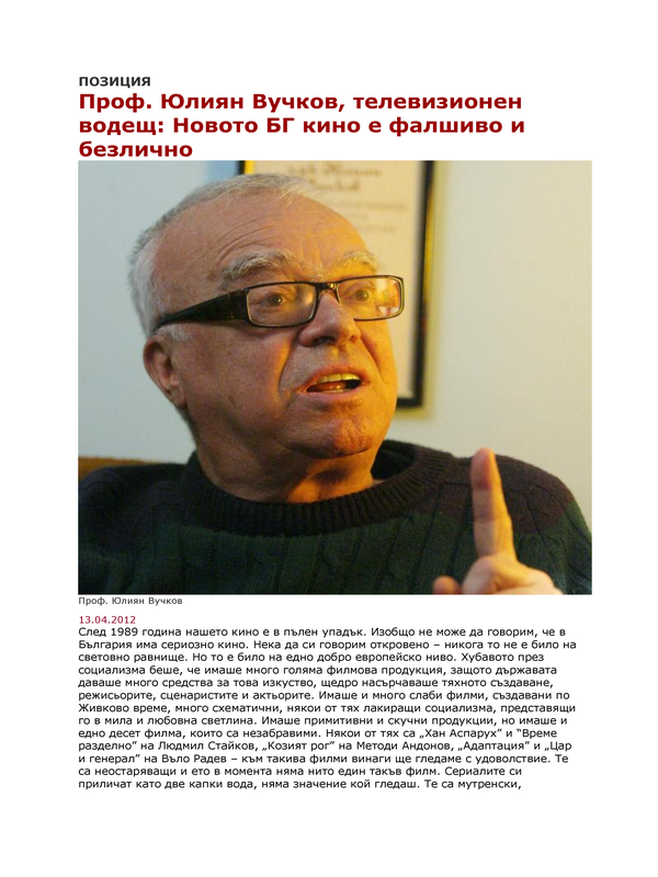 Проф. Юлиян Вучков, телевизионен водещ