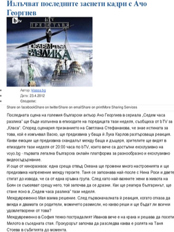 Излъчват последните заснети кадри с Ачо Георгиев