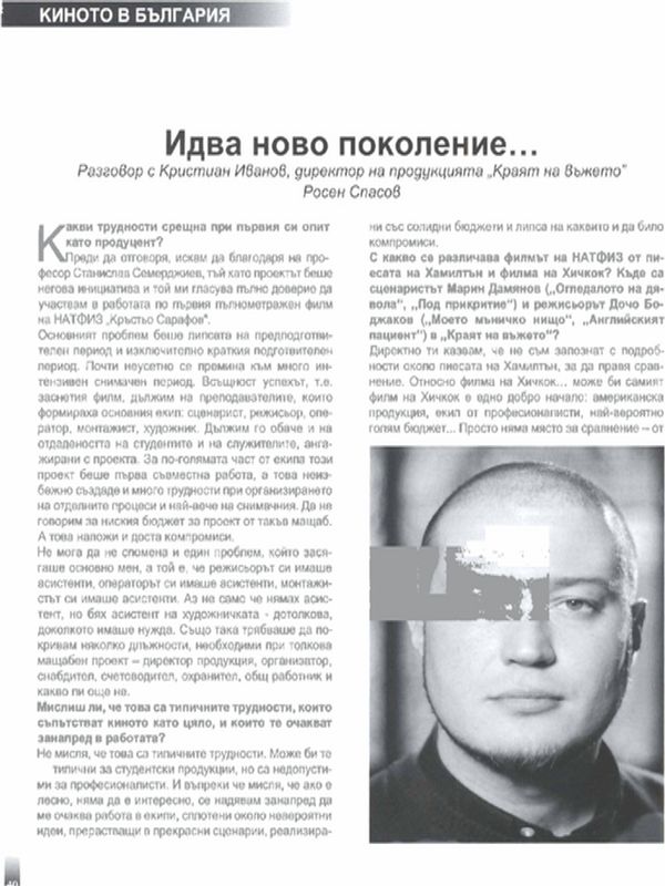 Идва ново поколение...