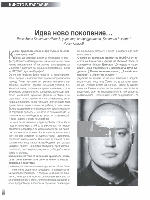 Идва ново поколение...