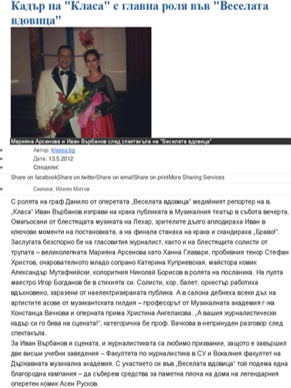 Кадър на ''Класа'' с главна роля във ''Веселата вдовица''