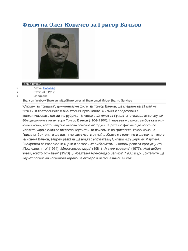 Филм на Олег Ковачев за Григор Вачков
