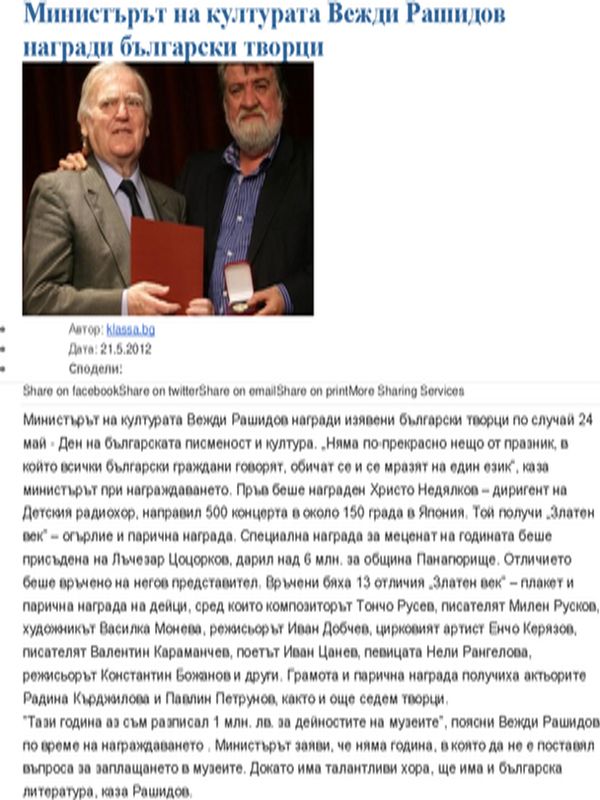 Министърът на културата Вежди Рашидов награди български творци