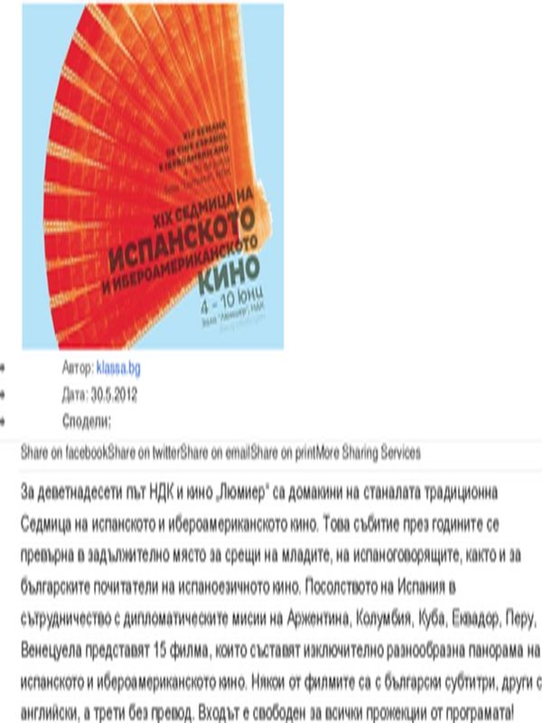 Тръгва Седмица на испанското и ибероамериканското кино