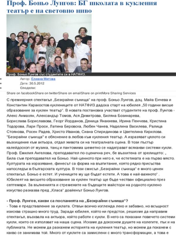 Проф. Боньо Лунгов