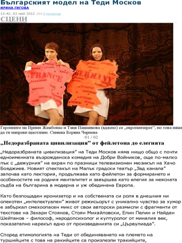 Българският модел на Теди Москов