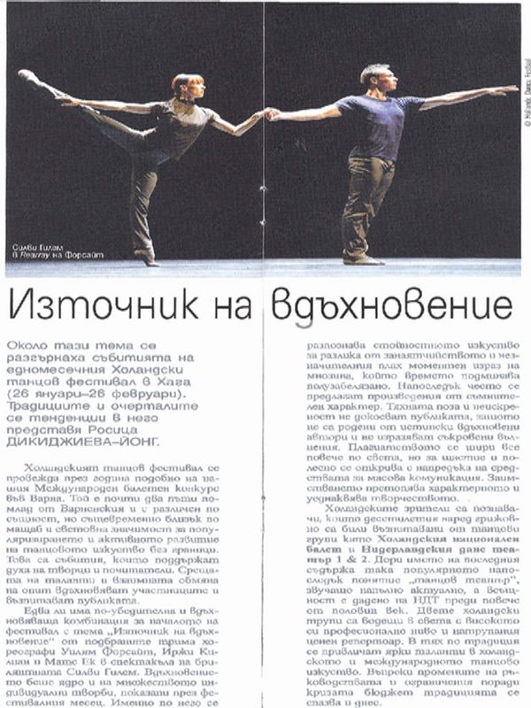 Източник на вдъхновениe