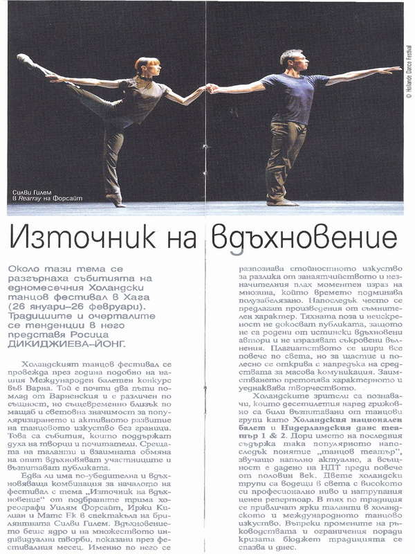 Източник на вдъхновениe