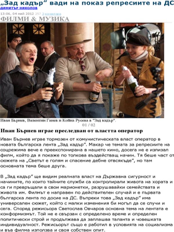 ''Зад кадър'' вади на показ репресиите на ДС