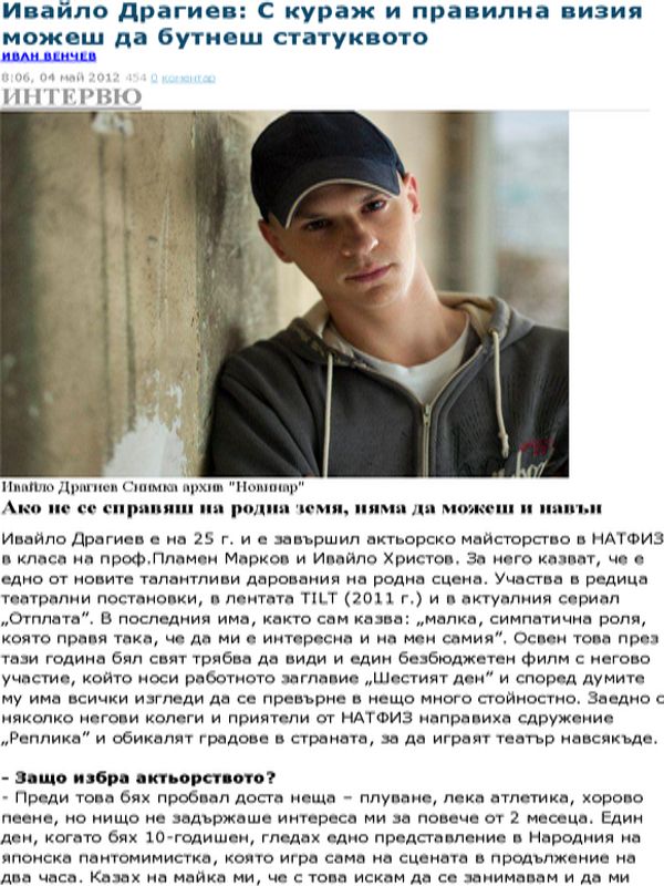 Ивайло Драгиев