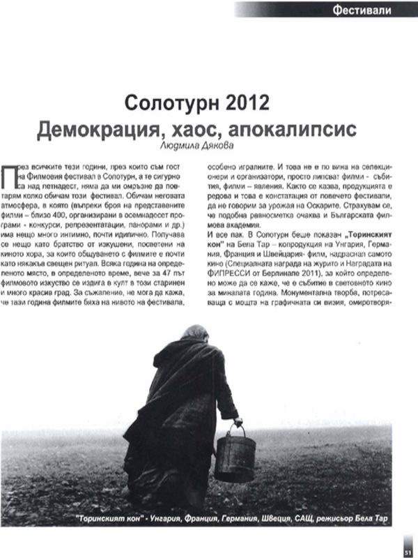 Солотурн 2012