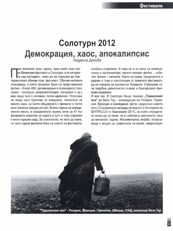 Солотурн 2012