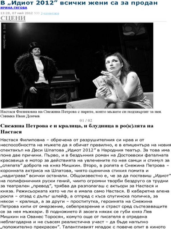 В ''Идиот 2012'' всички жени са за продан