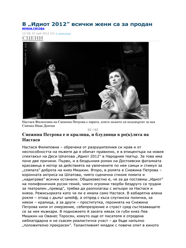 В ''Идиот 2012'' всички жени са за продан
