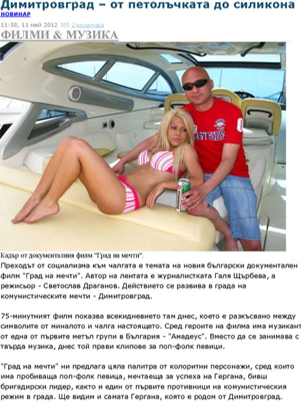 Димитровград - от петолъчката до силикона