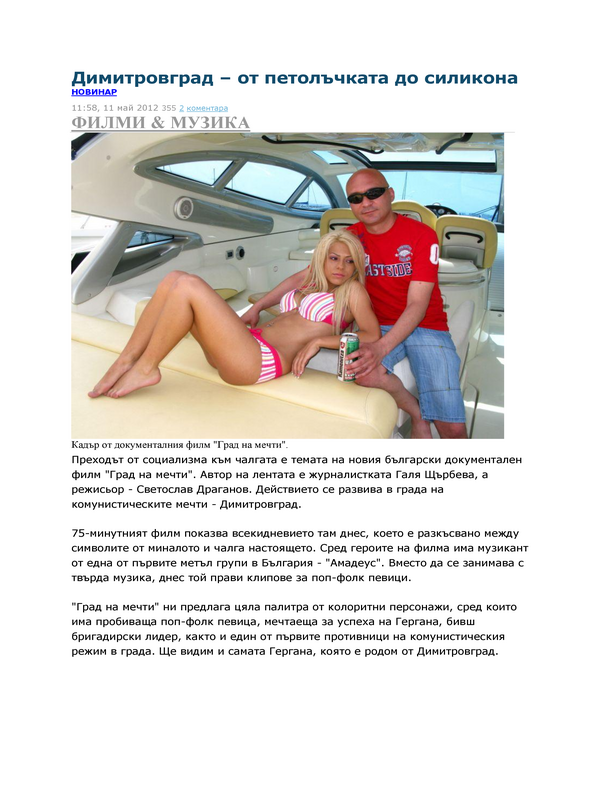 Димитровград - от петолъчката до силикона