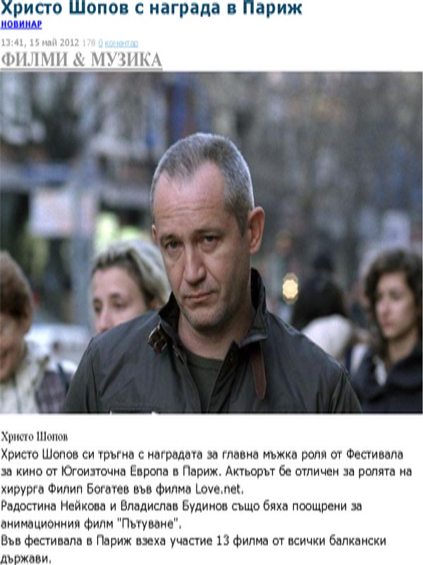 Христо Шопов с награда в Париж