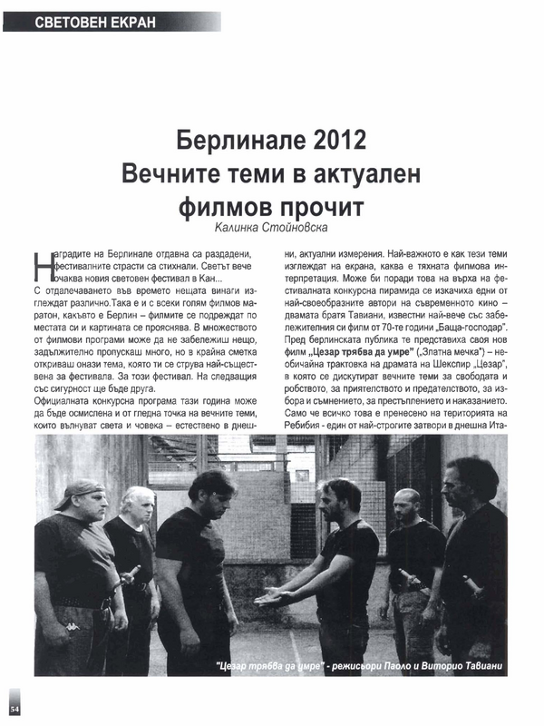 Берлинале 2012