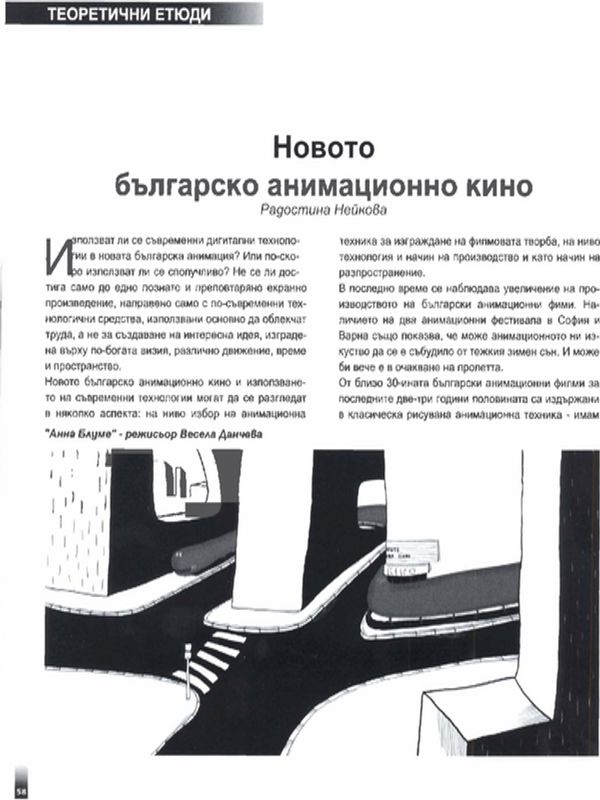 Новото българско анимационно кино