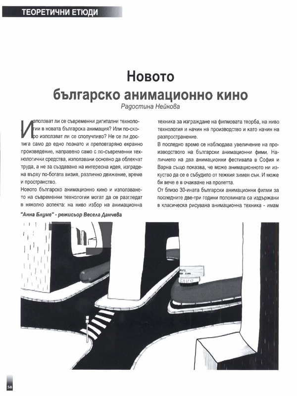 Новото българско анимационно кино