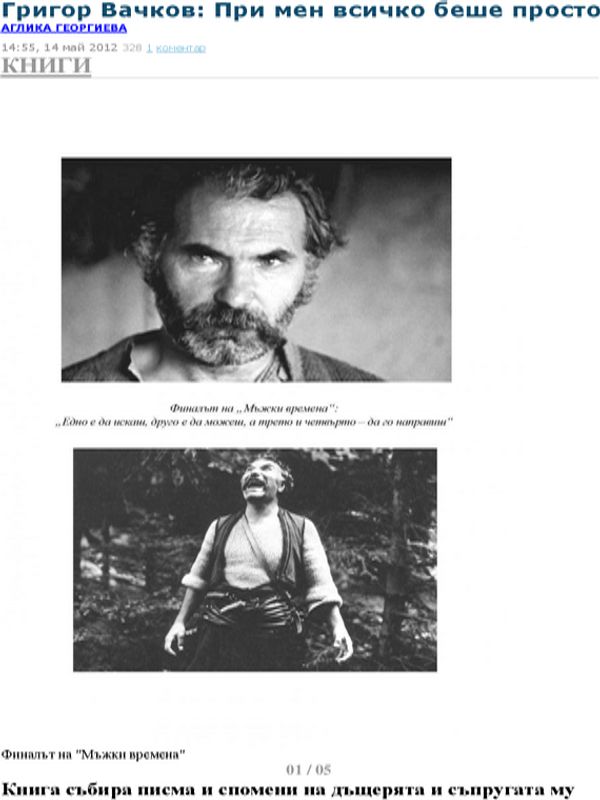 Григор Вачков