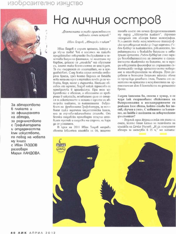 На личния остров