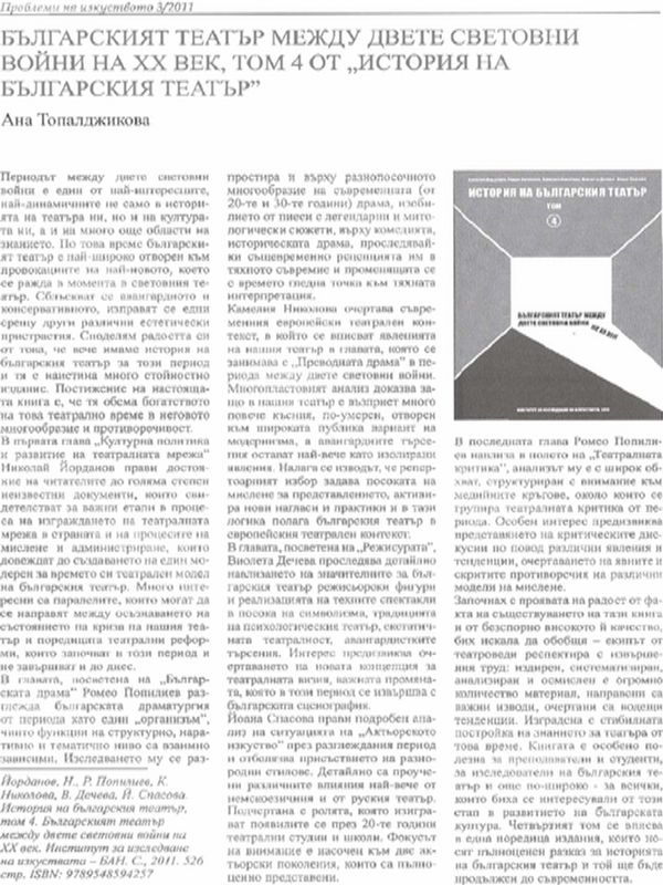 Българският театър между двете световни войни на ХХ век, Том 4 от ''История на българския театър''