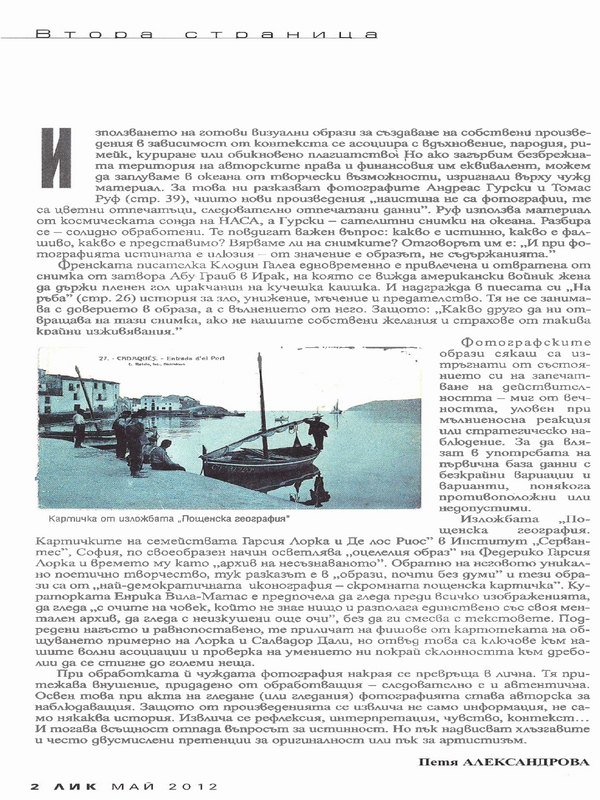 [Редакционна статия]