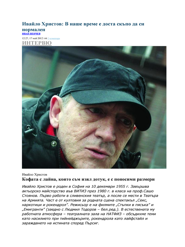 Ивайло Христов