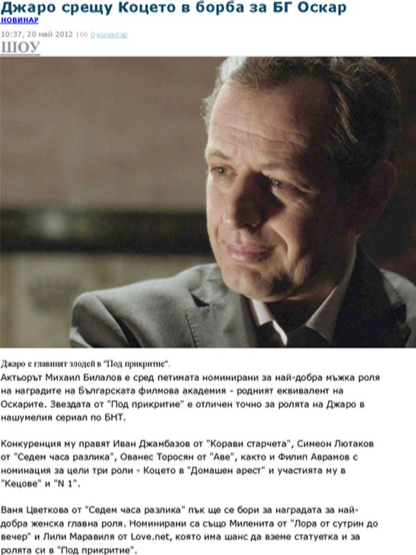 Джаро срещу Коцето в борба за БГ Оскар