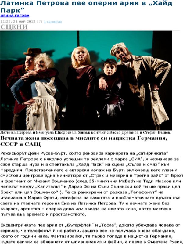 Латинка Петрова пее оперни арии в ''Хайд Парк''