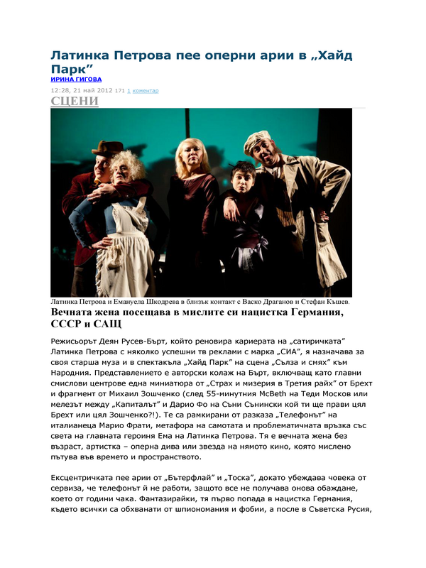 Латинка Петрова пее оперни арии в ''Хайд Парк''