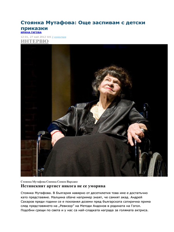 Стоянка Мутафова