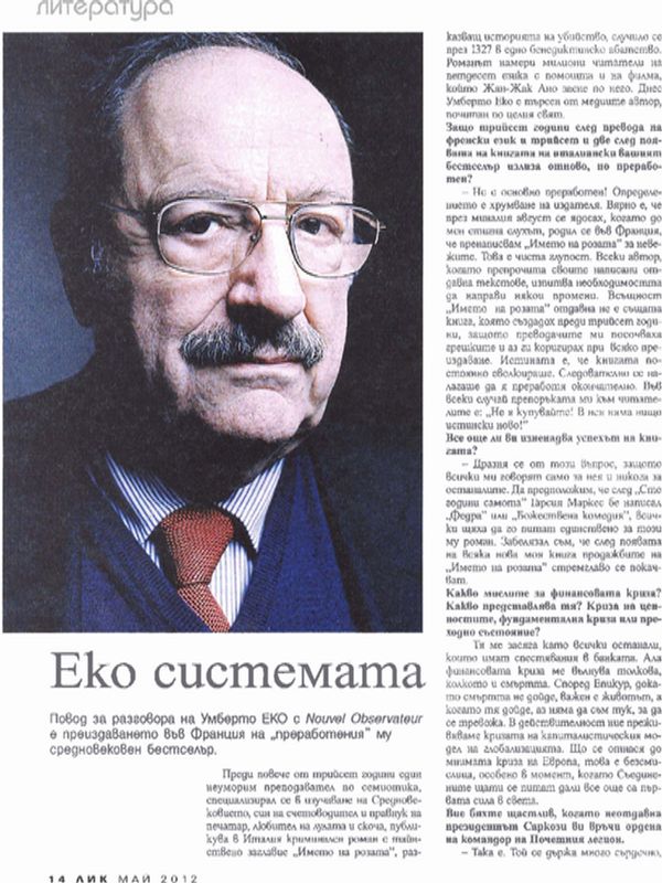 Еко системата